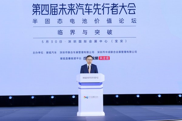 最大的配资公司 半固态电池价值论坛|张朝阳：全固态是未来 半固态电池是当下更现实的解决方案